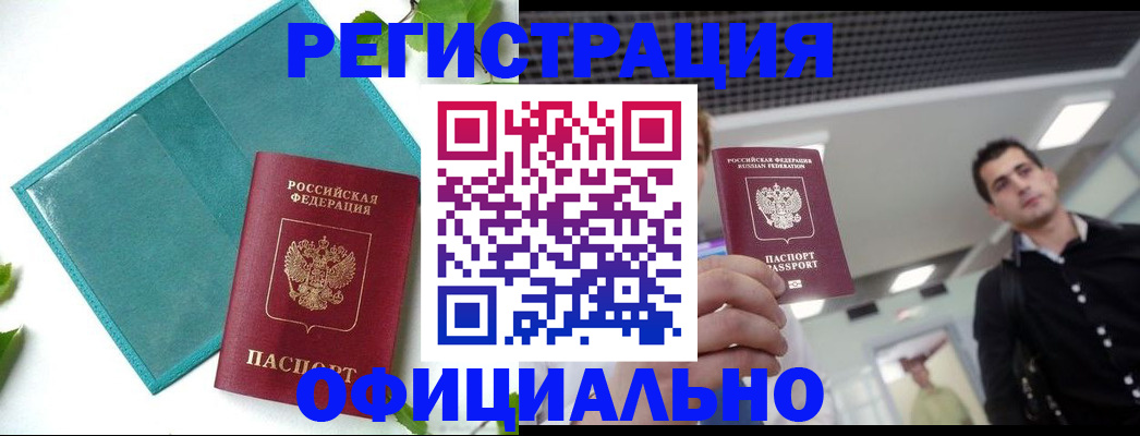 купить прописку в Лянторе