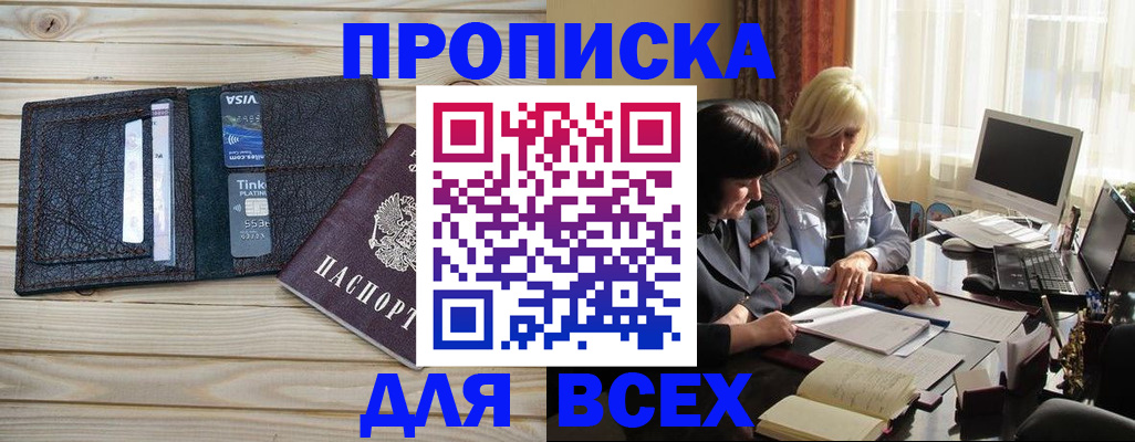 прописка регистрация в Лянторе
