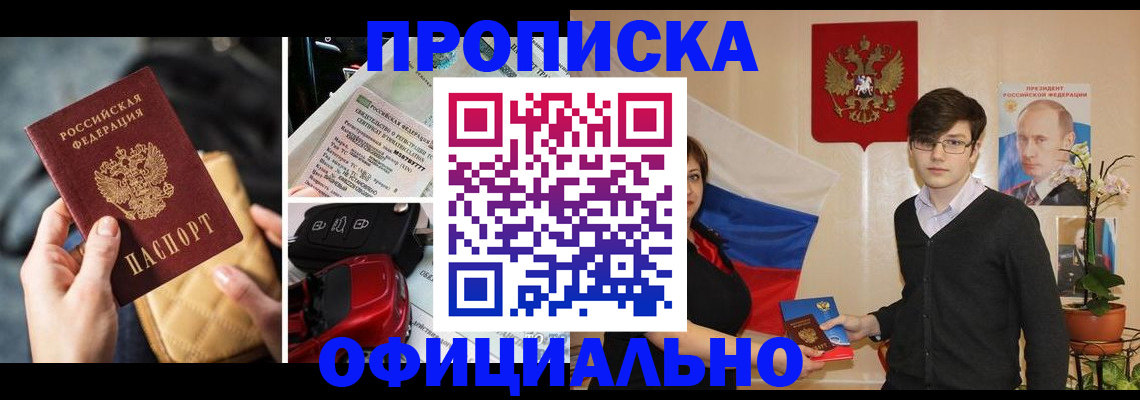 прописка штамп в Лянторе